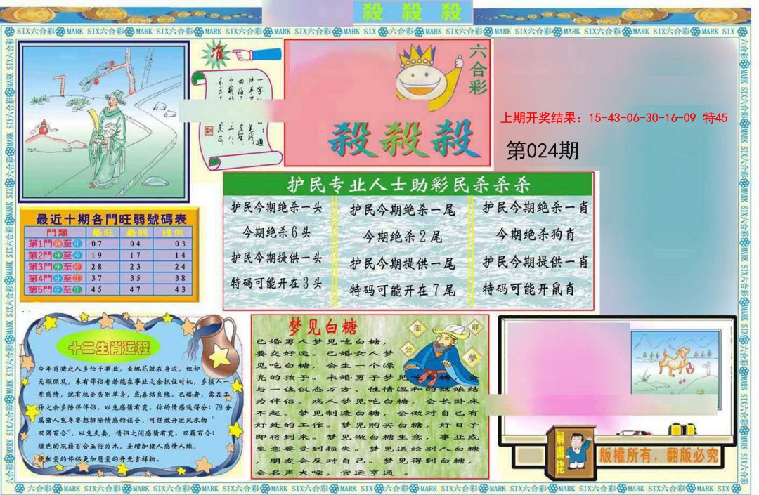 2025024期九龍杀杀杀A(推荐)