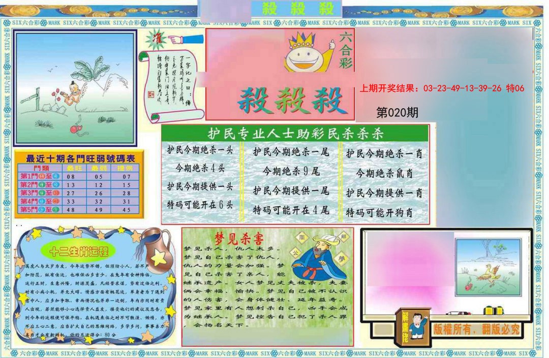2025020期九龍杀杀杀A(推荐)