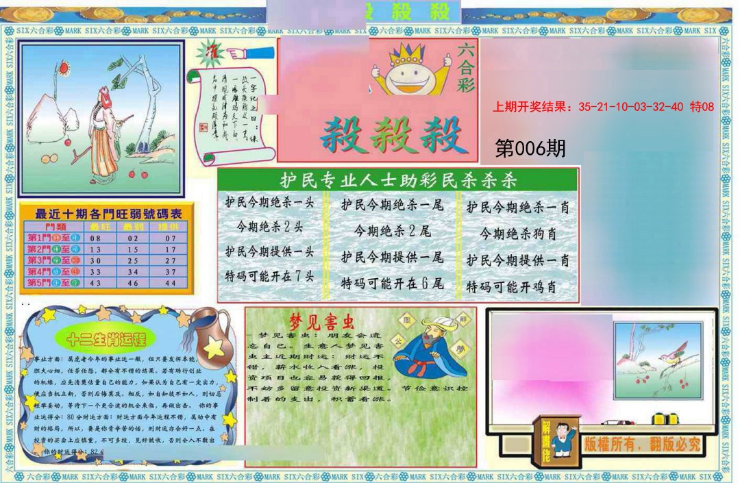 2025006期九龍杀杀杀A(推荐)