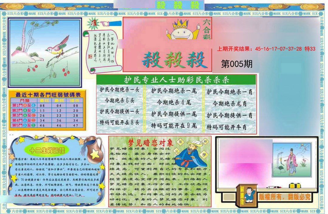 2025005期九龍杀杀杀A(推荐)
