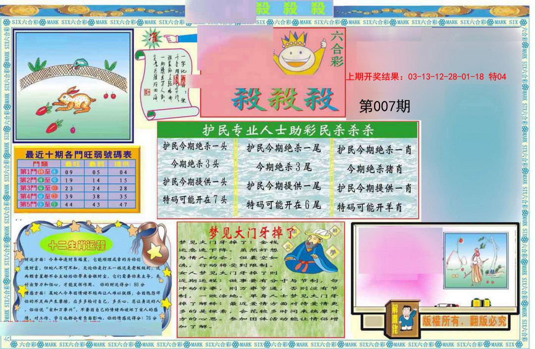 2025007期九龍杀杀杀A(推荐)