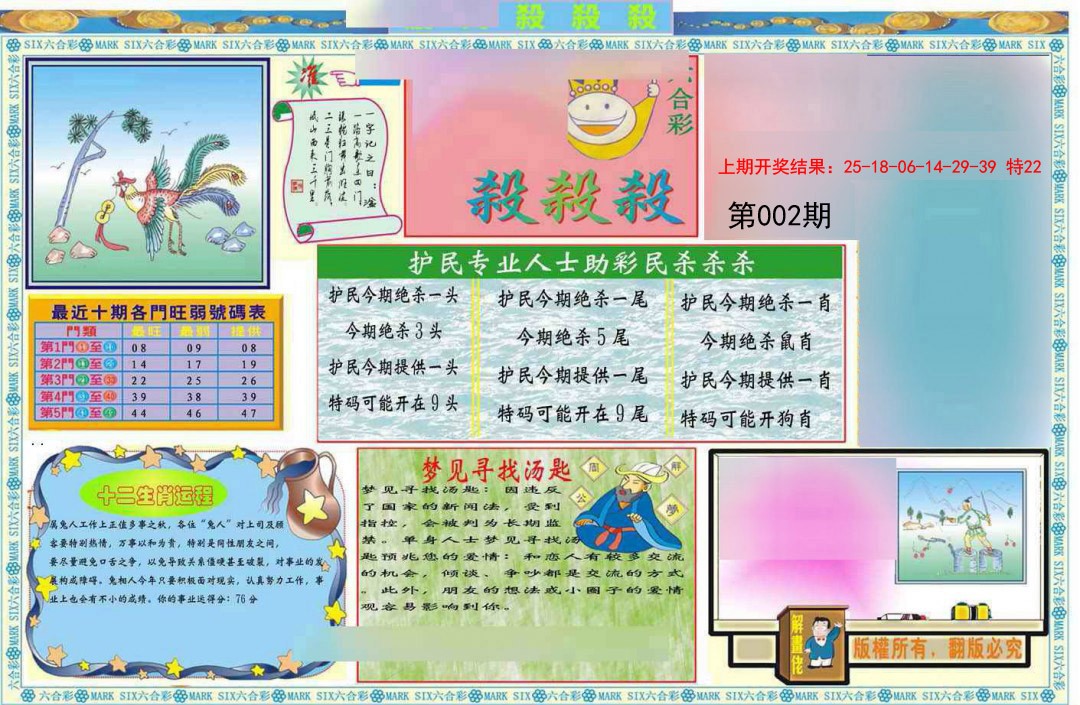 2025002期九龍杀杀杀A(推荐)