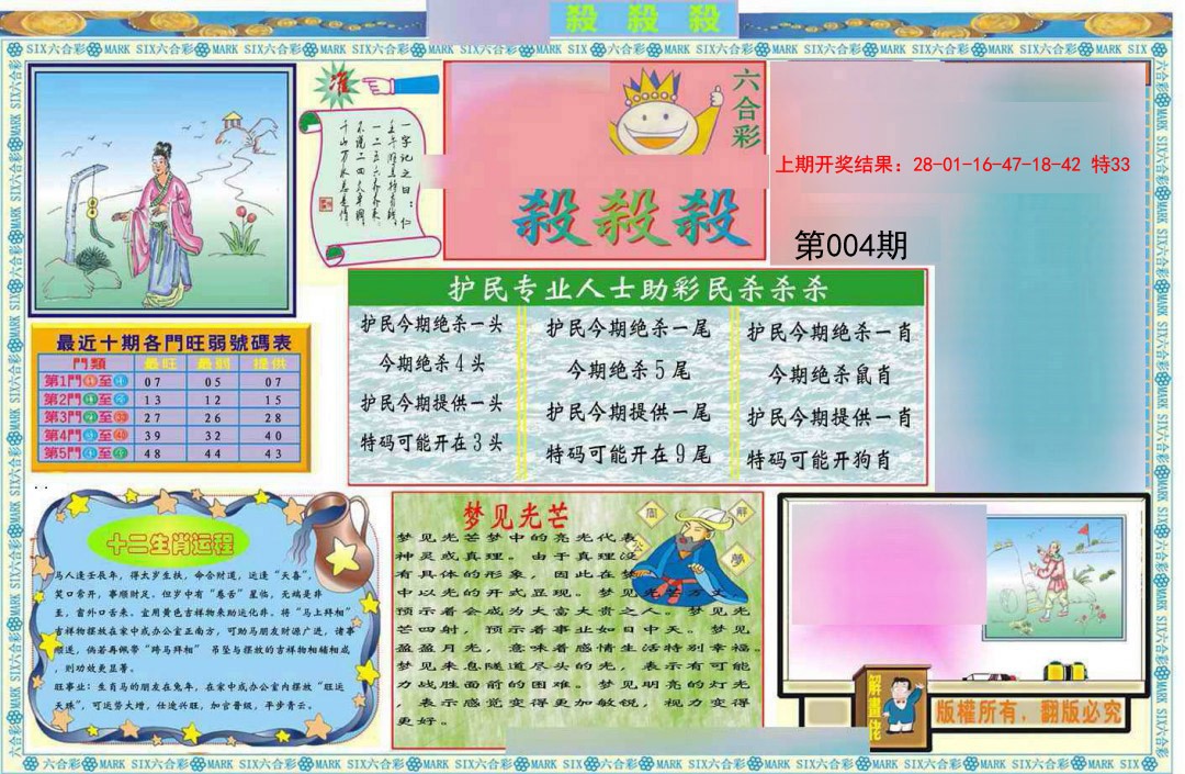 2025004期九龍杀杀杀A(推荐)