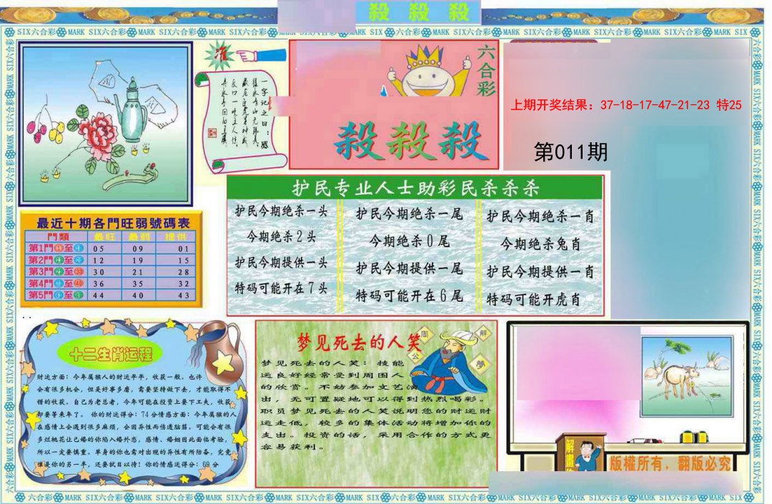 2025011期九龍杀杀杀A(推荐)