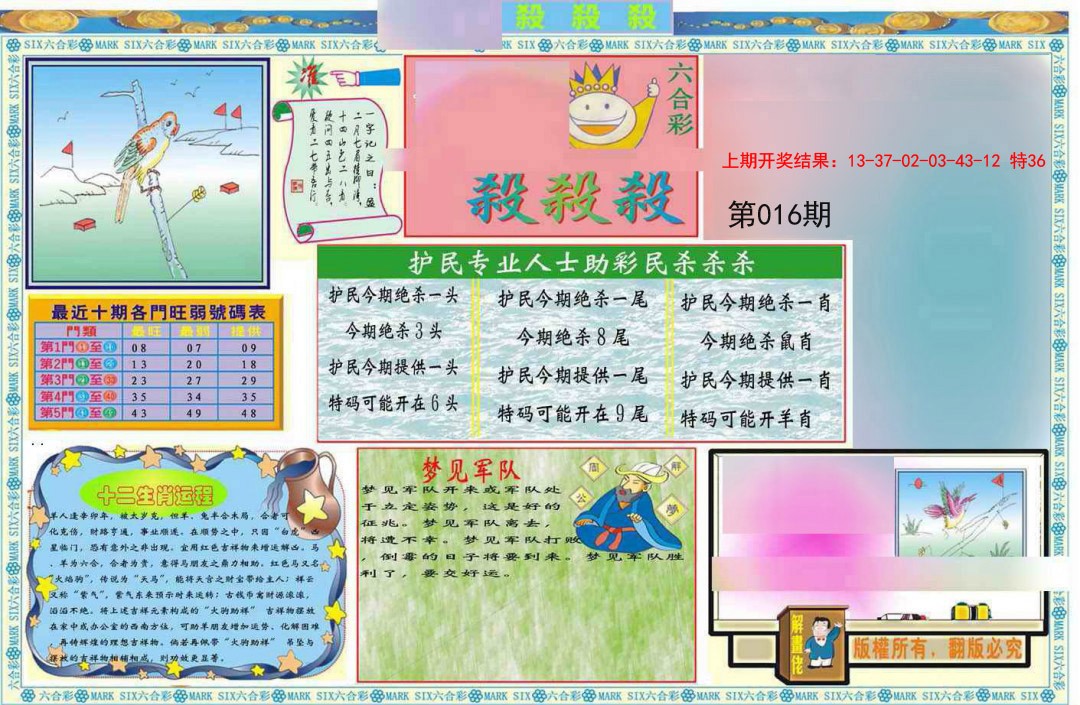 2025016期九龍杀杀杀A(推荐)