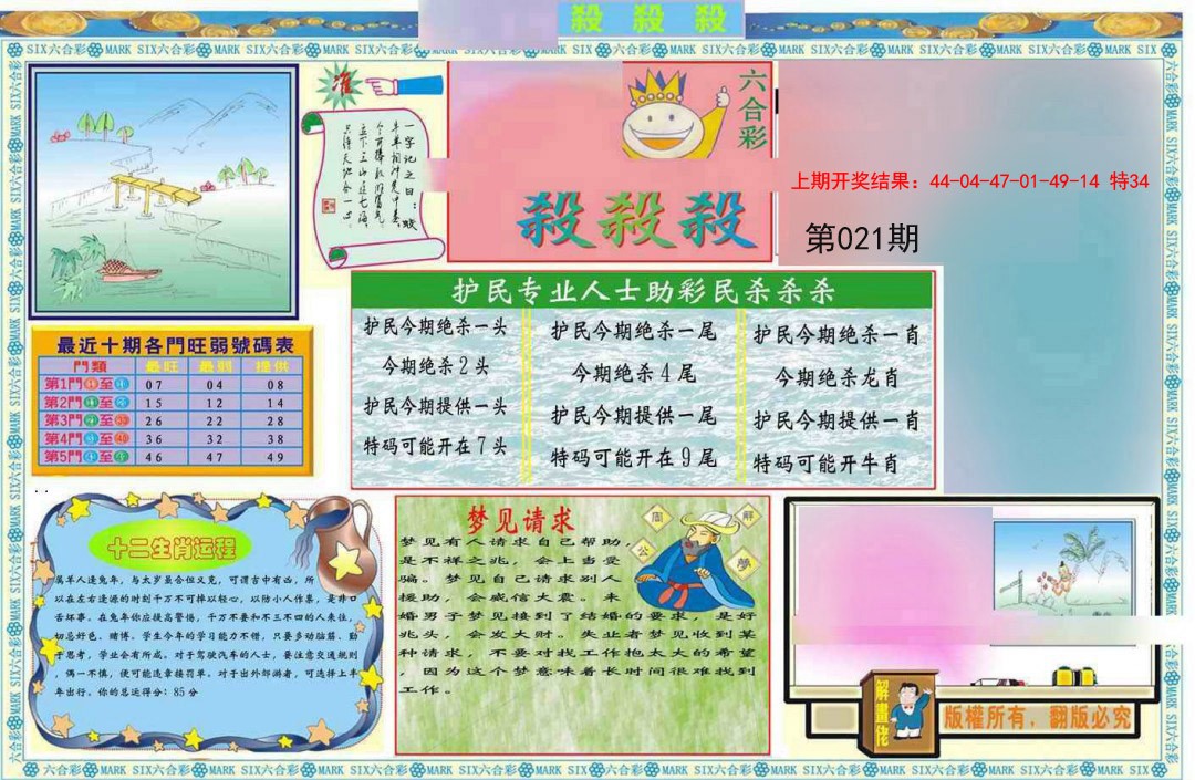 2025021期九龍杀杀杀A(推荐)