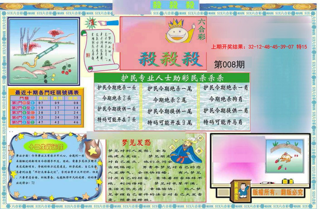 2025008期九龍杀杀杀A(推荐)
