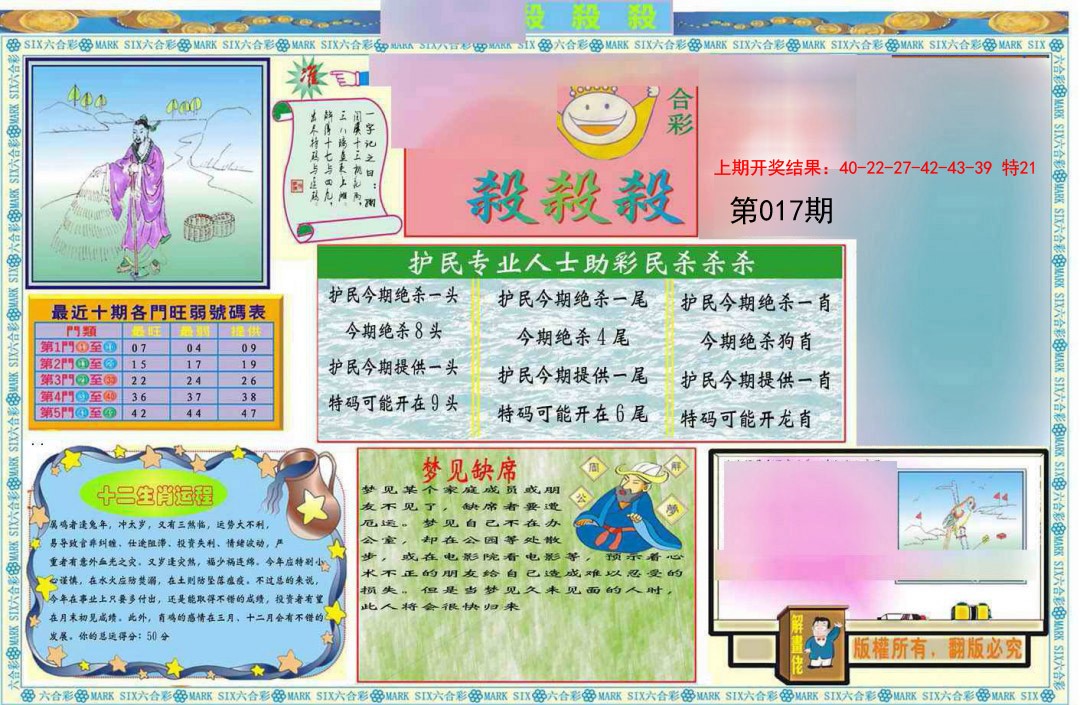 2025017期九龍杀杀杀A(推荐)