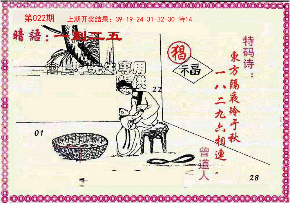 2025022期新暗语报