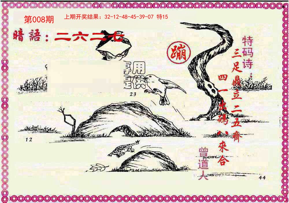 2025008期新暗语报