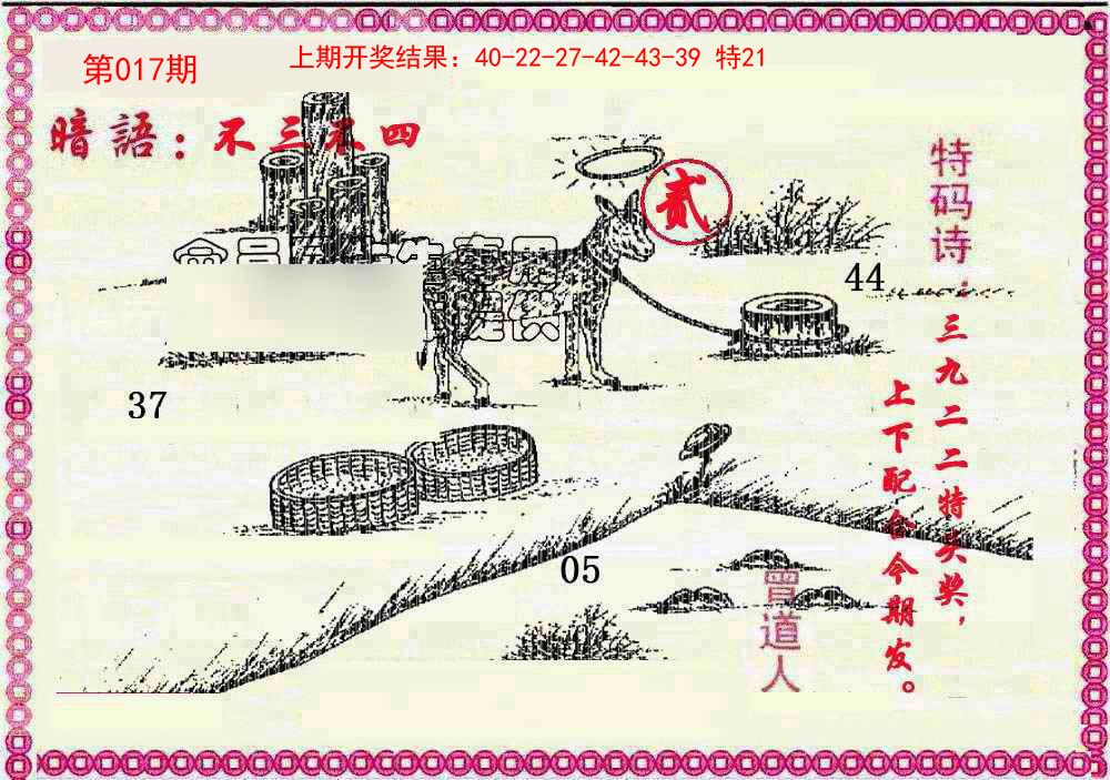 2025017期新暗语报