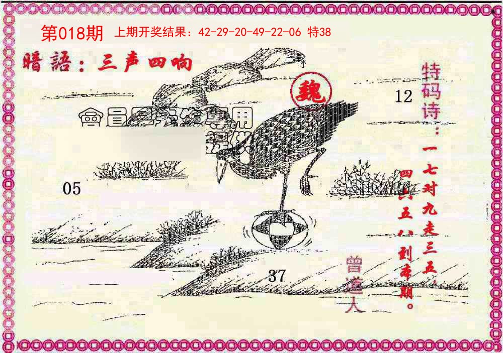 2025018期新暗语报