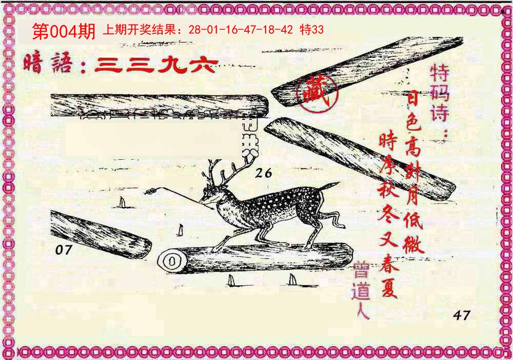 2025004期新暗语报