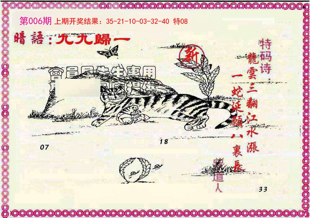 2025006期新暗语报