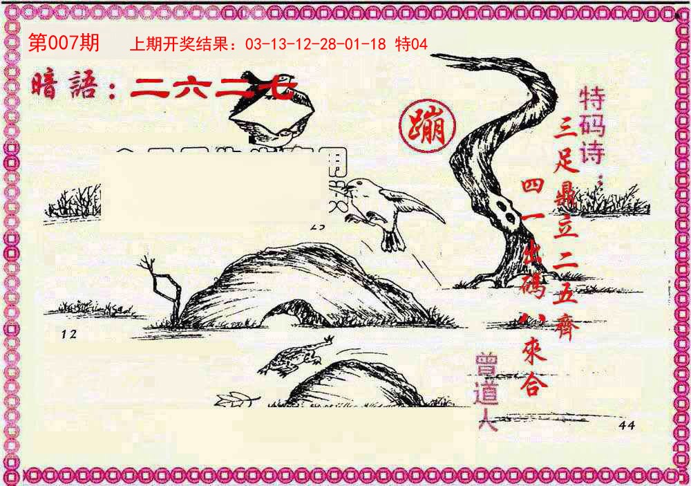 2025007期新暗语报