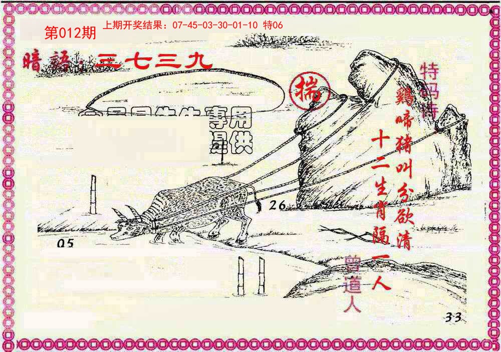 2025012期新暗语报