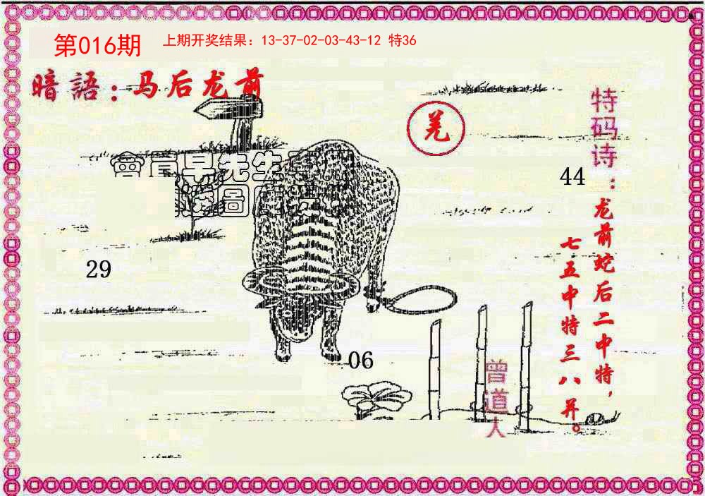 2025016期新暗语报