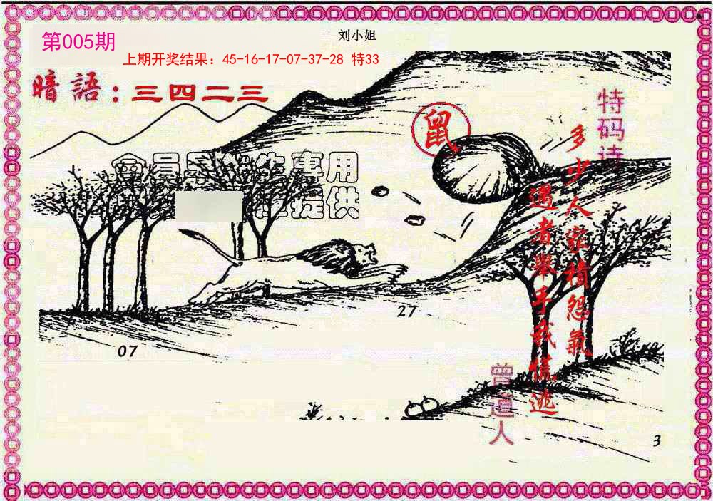 2025005期新暗语报
