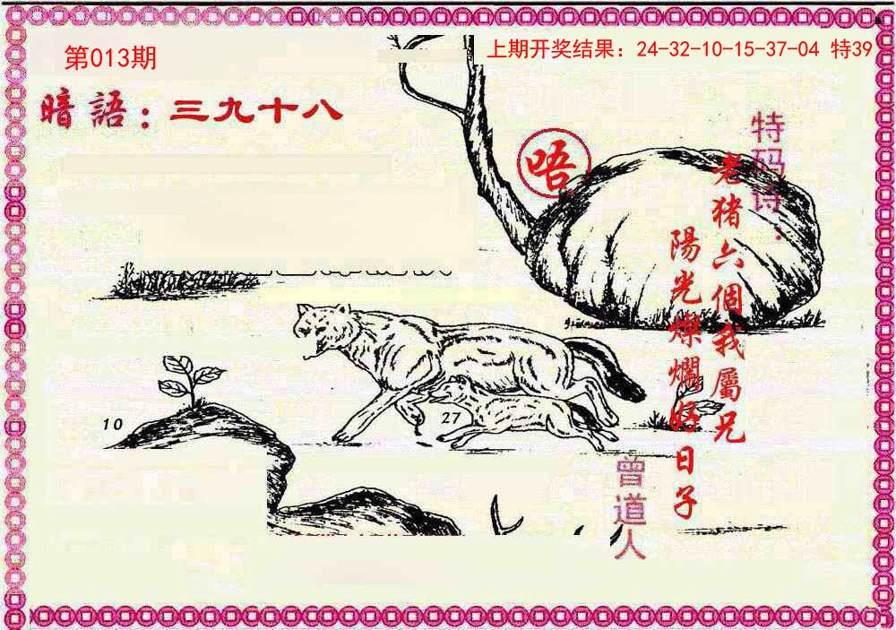2025013期新暗语报