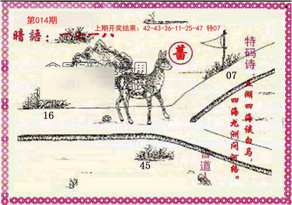 2025014期新暗语报