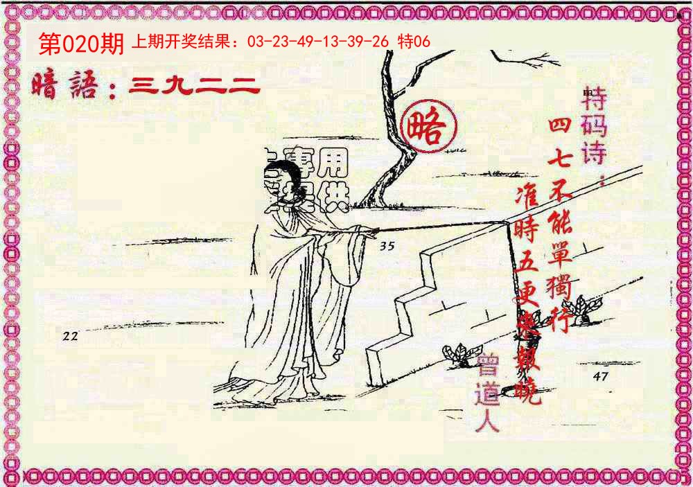2025020期新暗语报