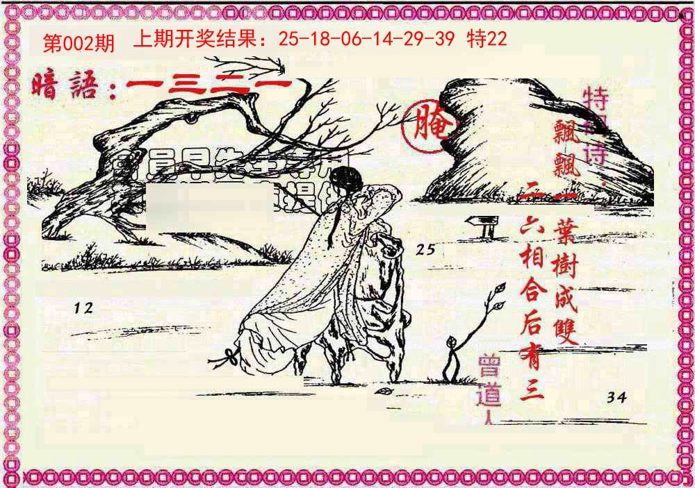 2025002期新暗语报
