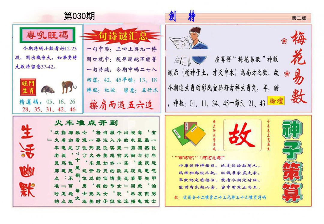 2025030期九龍创特B(推荐)