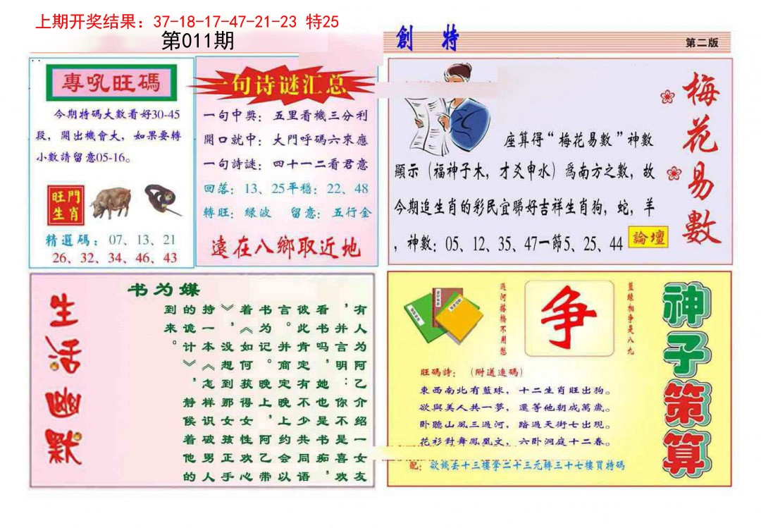2025011期九龍创特B(推荐)