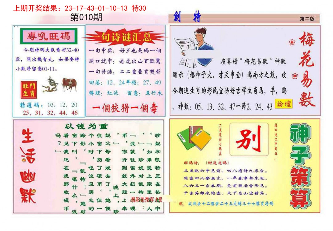 2025010期九龍创特B(推荐)
