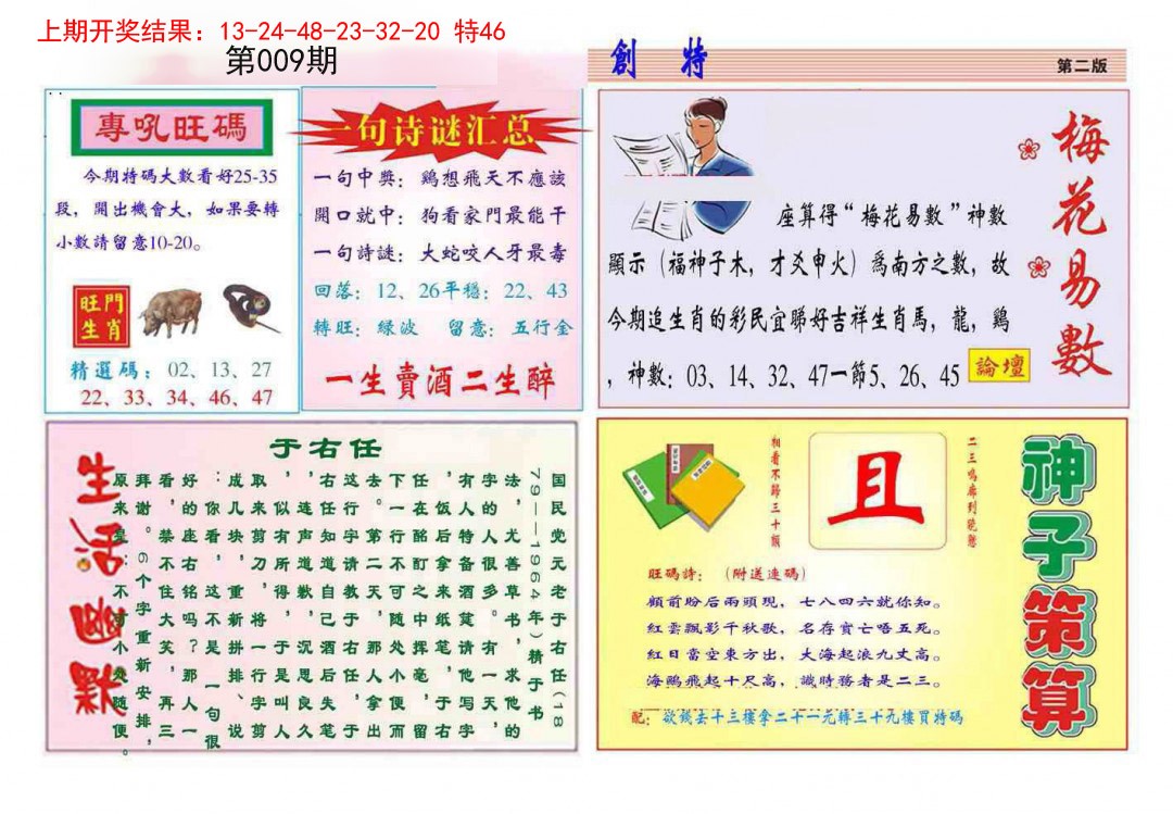 2025009期九龍创特B(推荐)