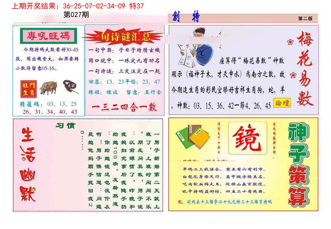 2025027期九龍创特B(推荐)
