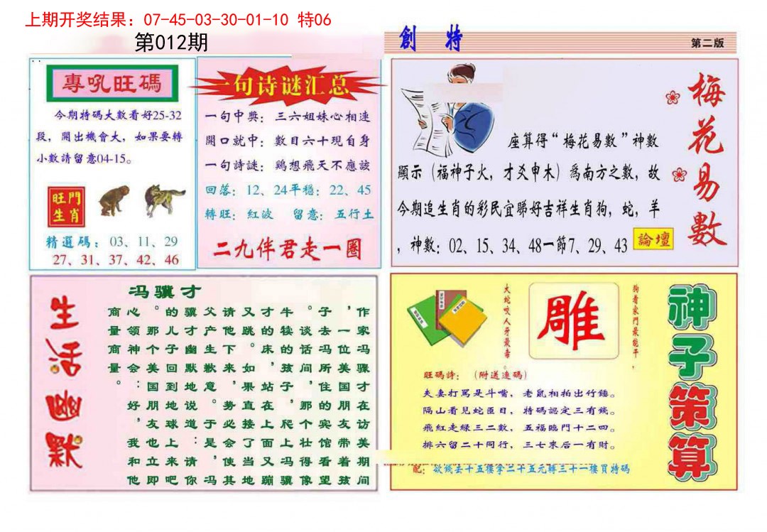 2025012期九龍创特B(推荐)