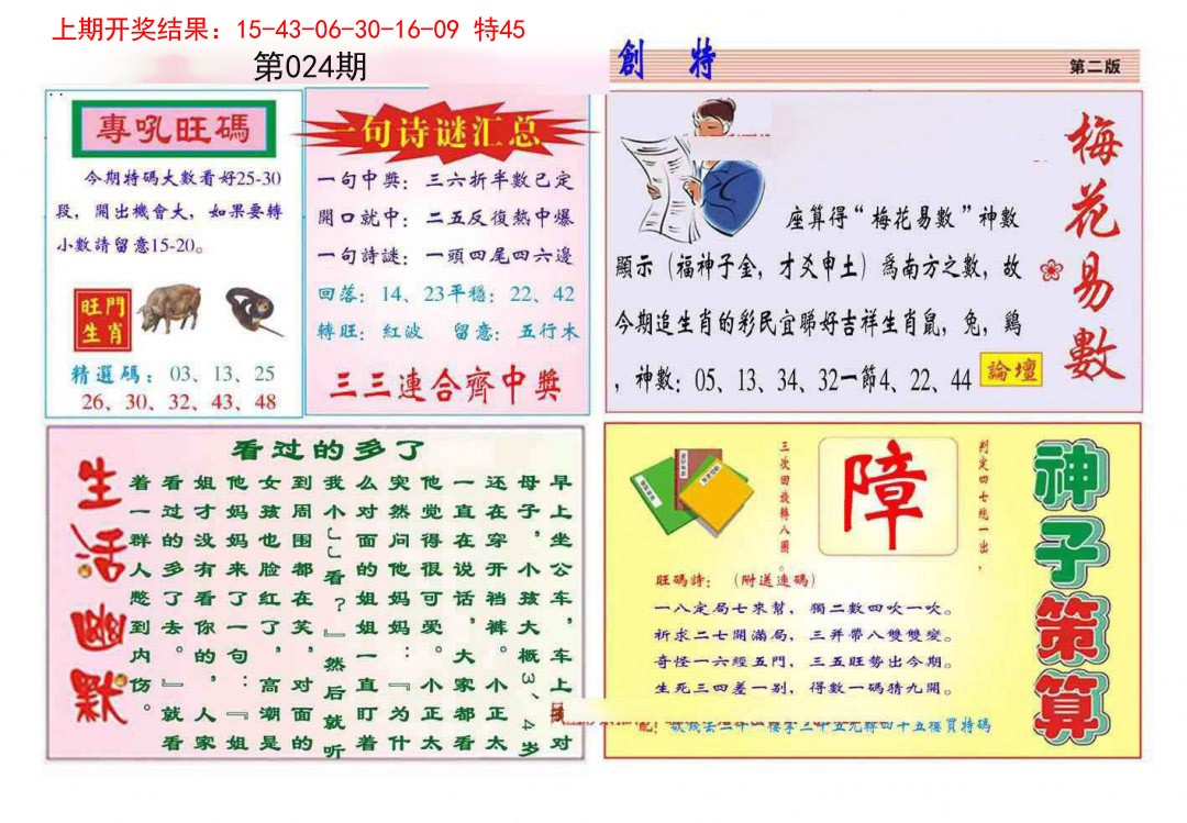 2025024期九龍创特B(推荐)