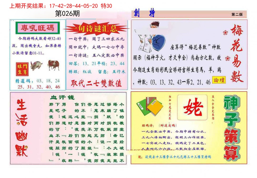 2025026期九龍创特B(推荐)