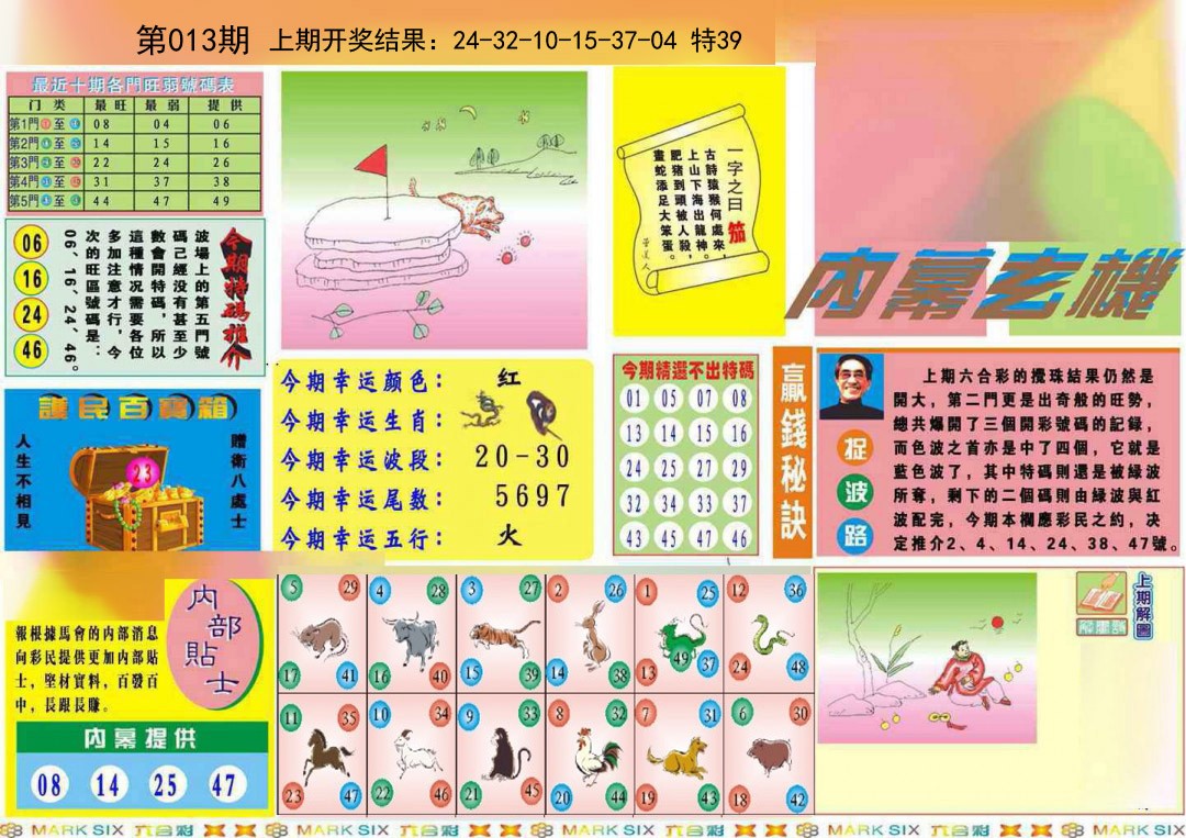 2025013期九龍内幕A(推荐)