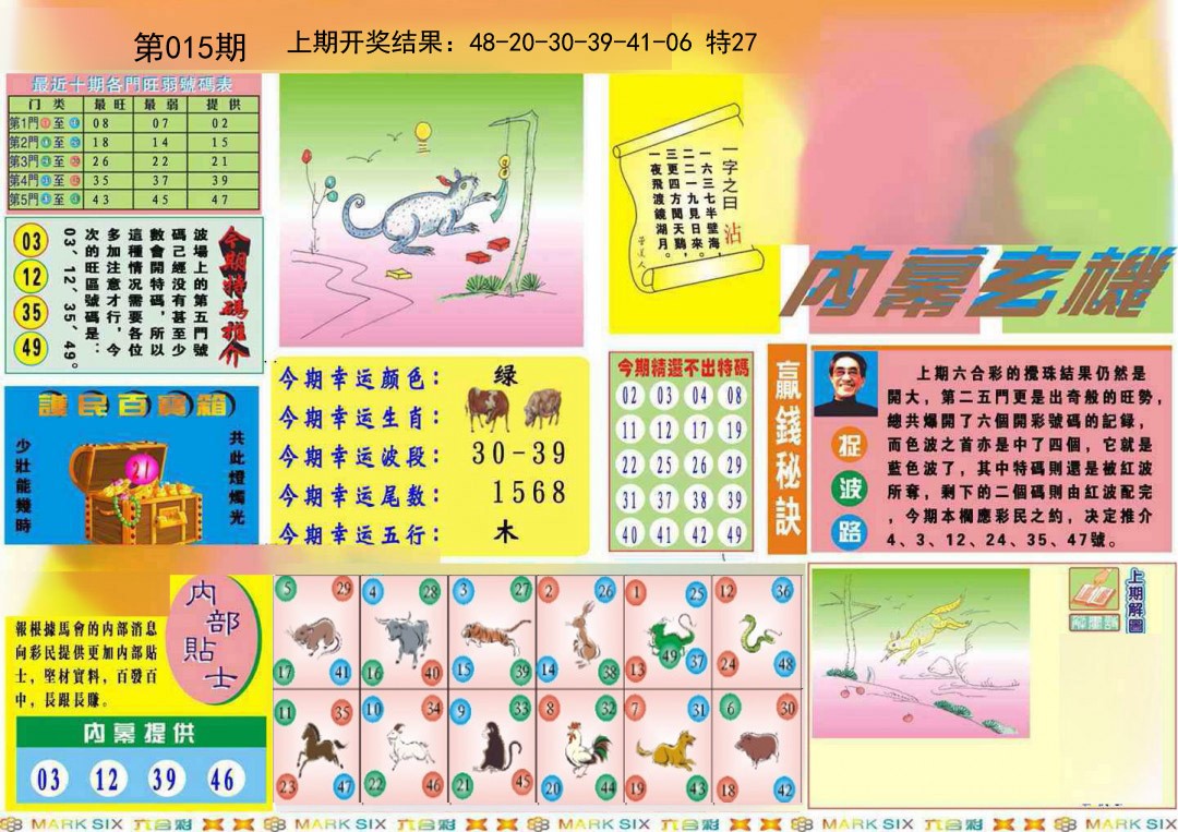 2025015期九龍内幕A(推荐)