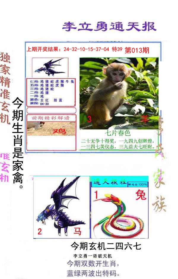 2025013期李立勇通天报