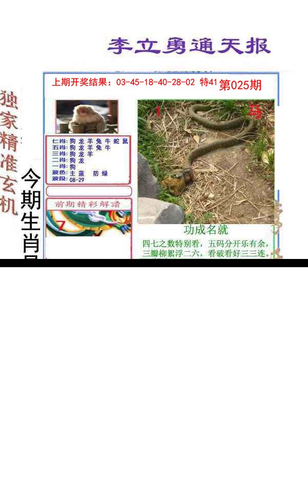 2025025期李立勇通天报