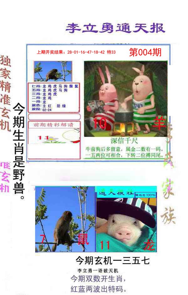 2025004期李立勇通天报