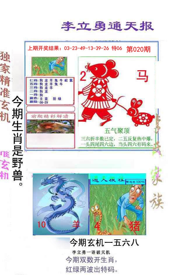 2025020期李立勇通天报