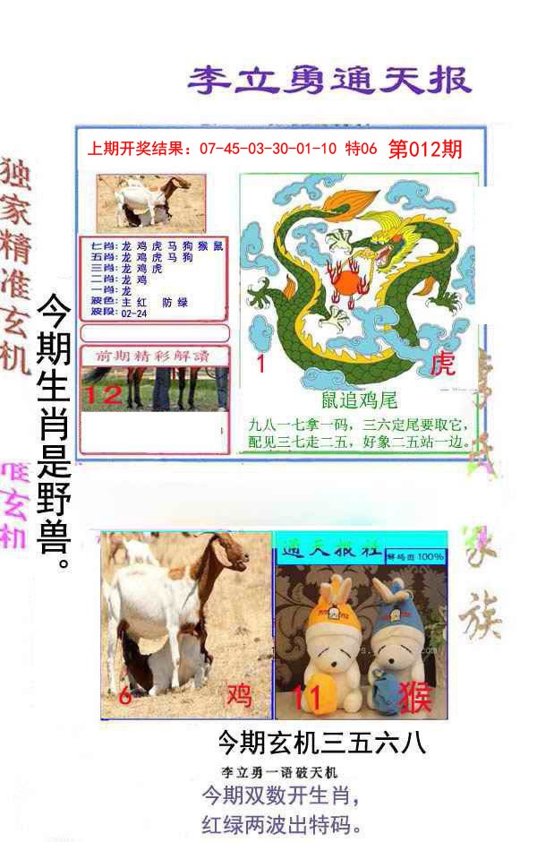 2025012期李立勇通天报