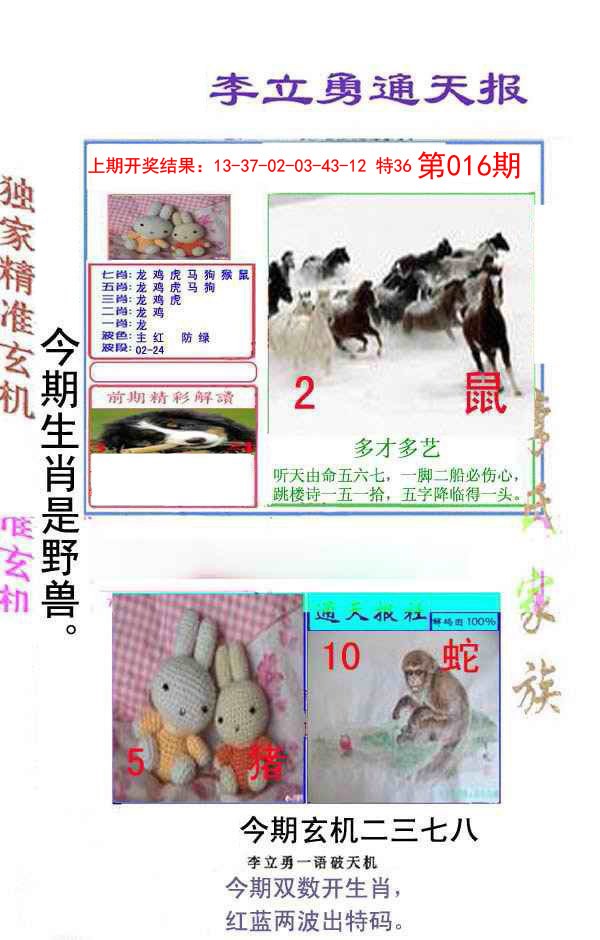 2025016期李立勇通天报
