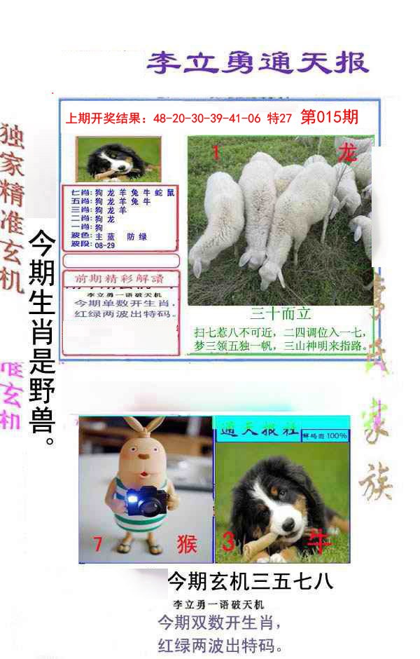 2025015期李立勇通天报