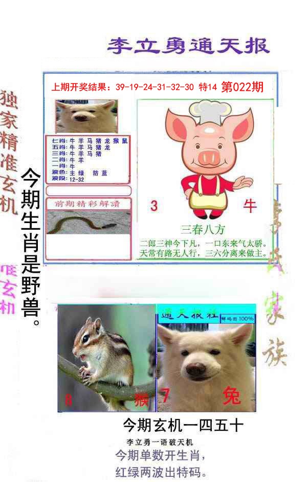 2025022期李立勇通天报