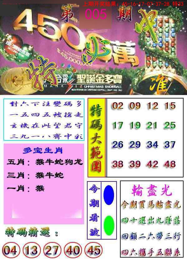 2025005期特必中