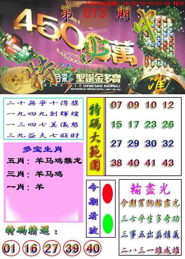 2025013期特必中