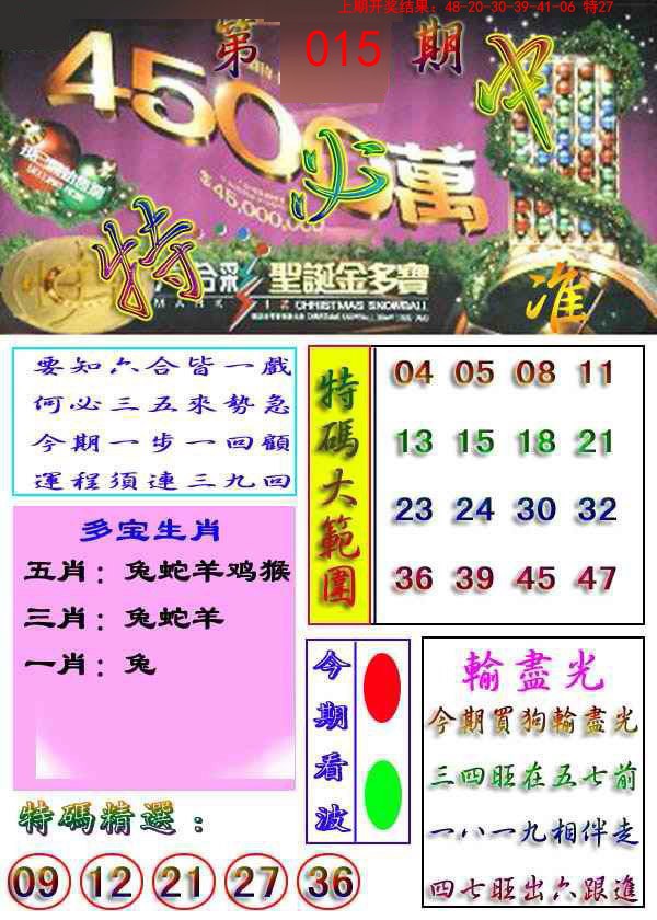 2025015期特必中