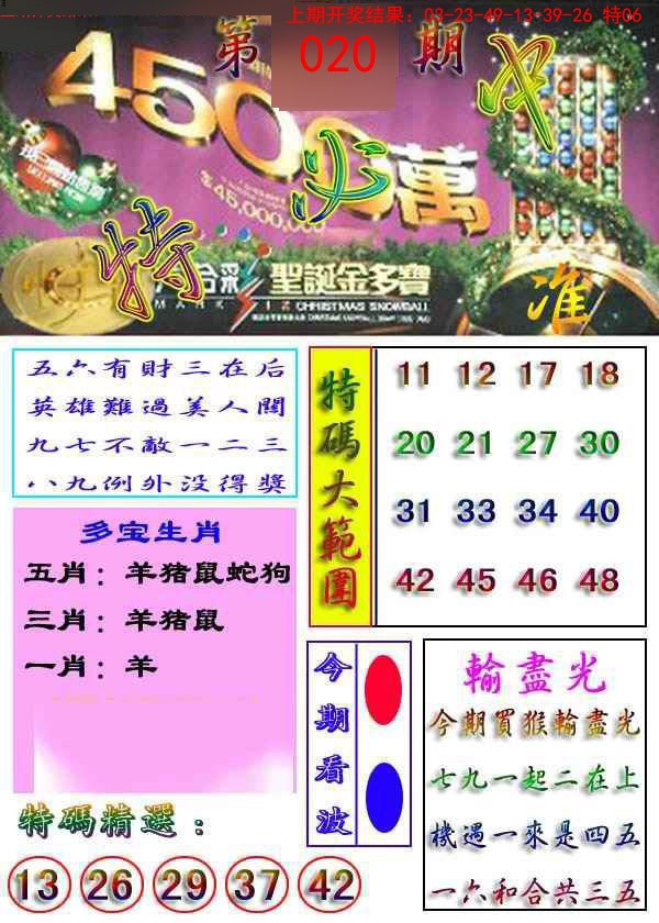 2025020期特必中