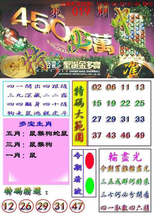 2025019期特必中