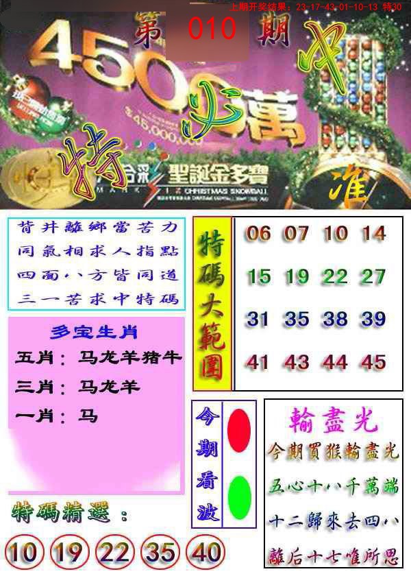 2025010期特必中